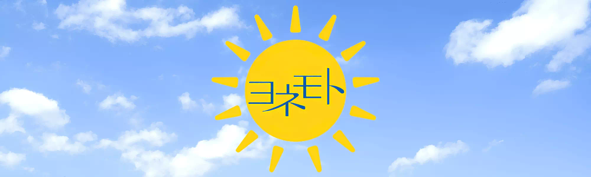 ヨネモト興産のロゴマーク